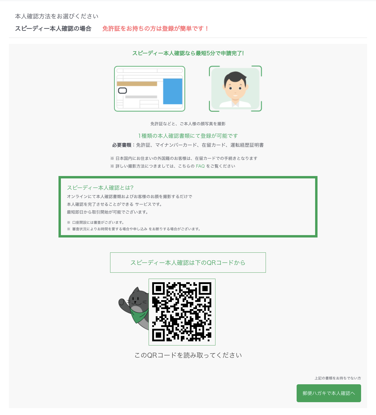 www.btcbox.co.jp_account_safe_nameauth_page_3.png
