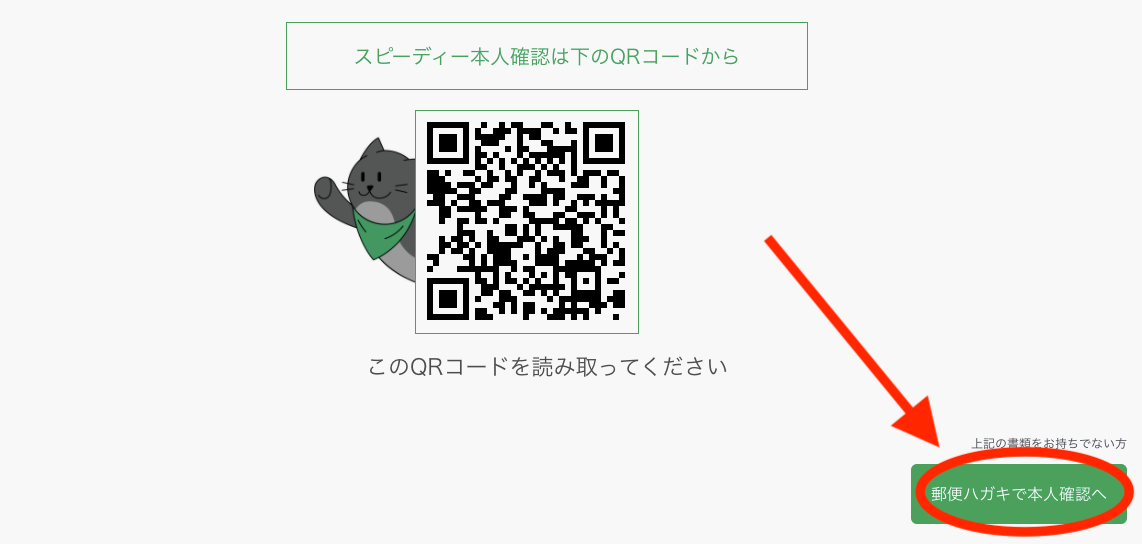 www.btcbox.co.jp_account_safe_nameauth_page_3_____2.png