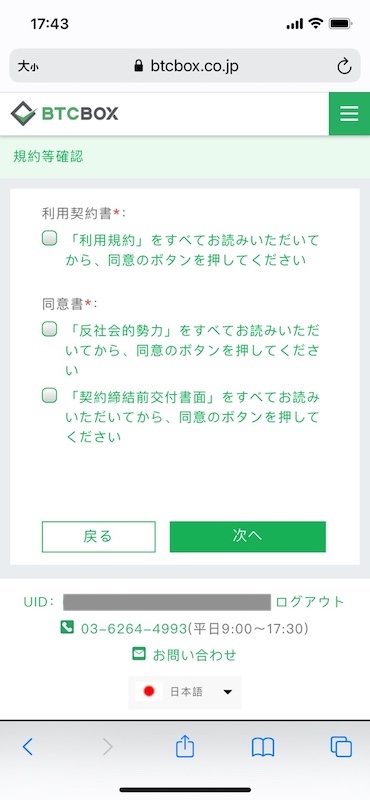 登録の手順（スマホサイト） – BTCBOXサポート