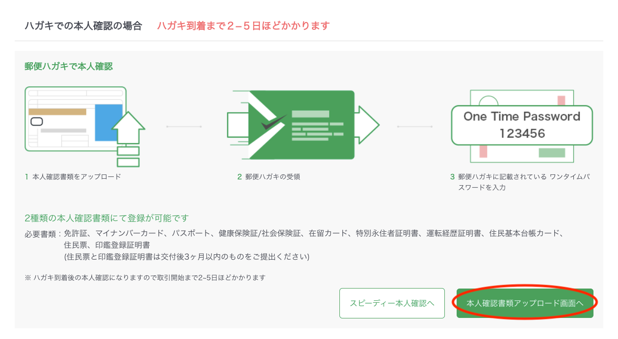 www.btcbox.co.jp_account_safe_nameauth_page_6__1_.png