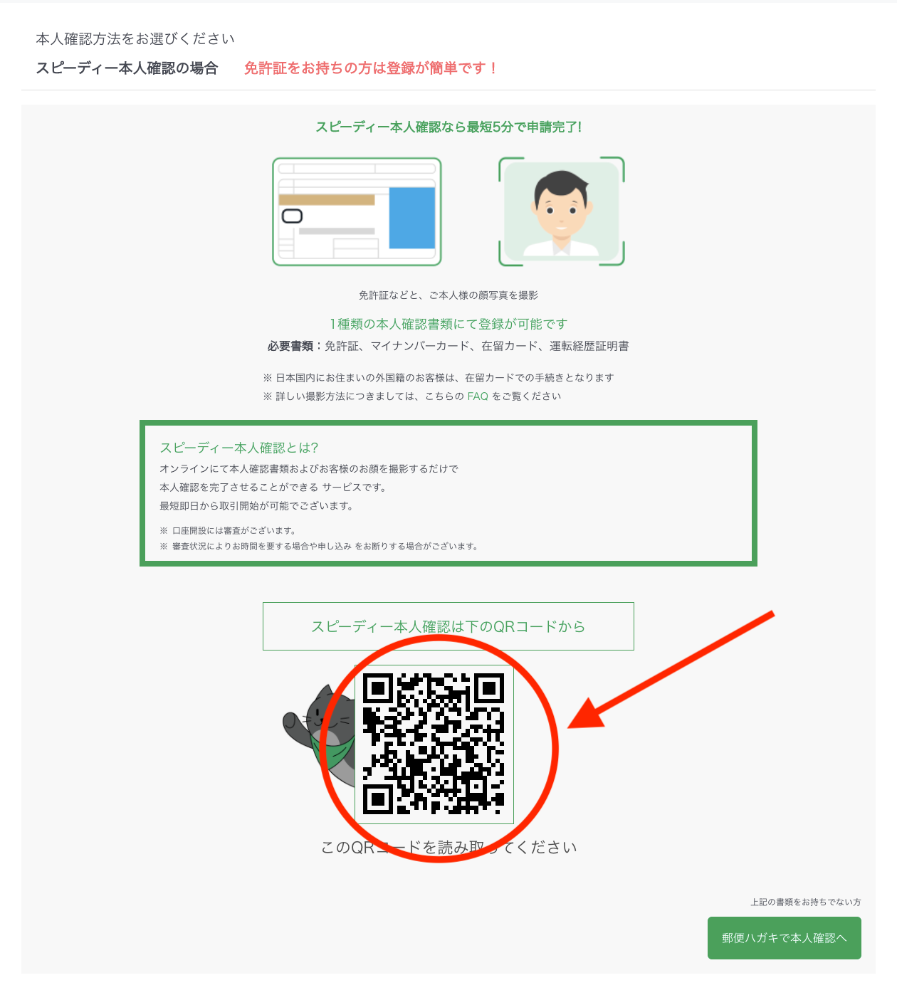 www.btcbox.co.jp_account_safe_nameauth_page_3_____3.png